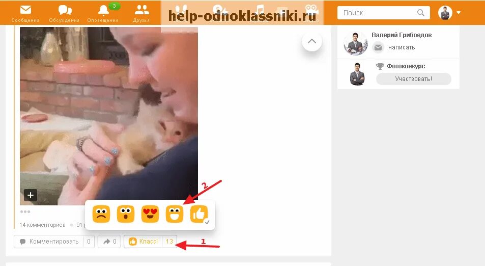 Поставьте класс на фото в одноклассниках Как удалить лайки в одноклассниках: найдено 85 изображений