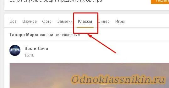 Поставьте класс на фото в одноклассниках Методы, как убрать лайк в Одноклассниках под записями и фото