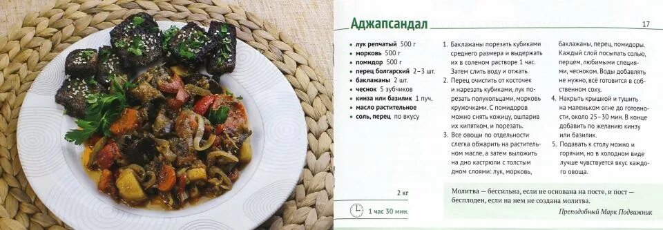 Постные блюда рецепт с фото пошагово Книга: "Постно и вкусно! Выпуск 5. Рецепты постных блюд". Купить книгу, читать р