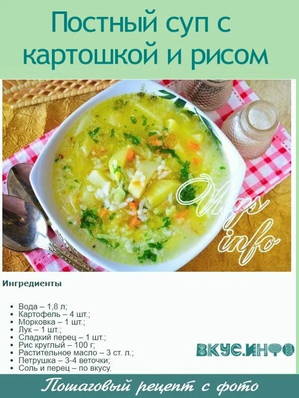 Постные супы пошаговый рецепт с фото Постный суп с картошкой и рисом Receta