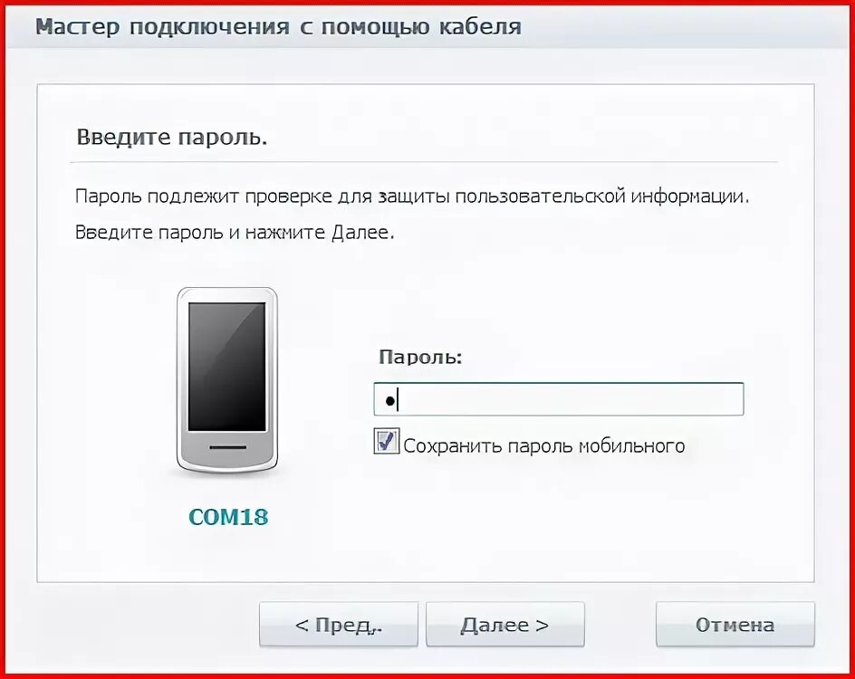 Посторонние подключения к телефону Ответы Mail.ru: Приобрёл Мобильник LG kc 910 Renoir. Но не могу подключиться к к