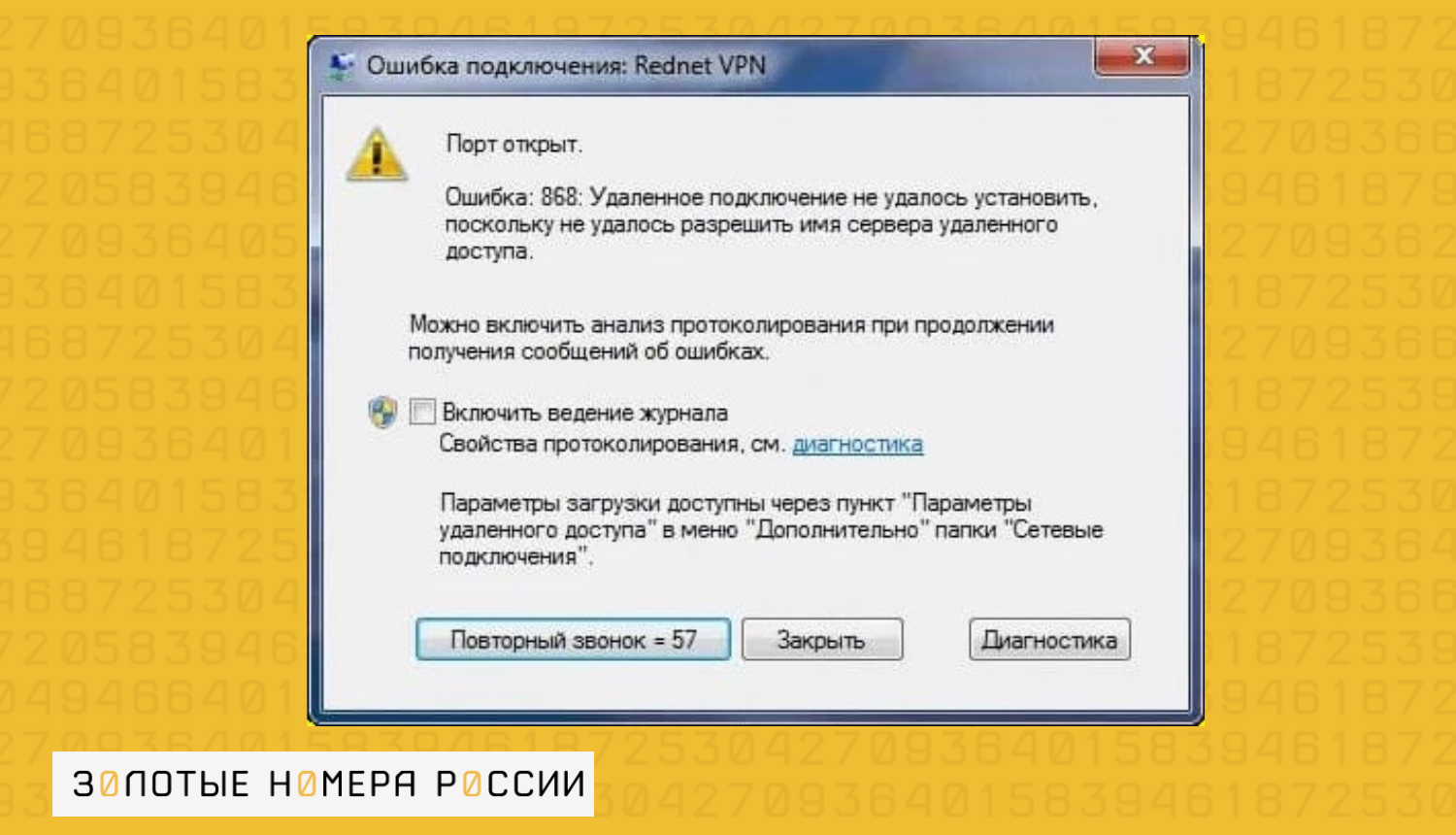 Постоянная ошибка подключения Ошибка соединения что делать: найдено 90 изображений