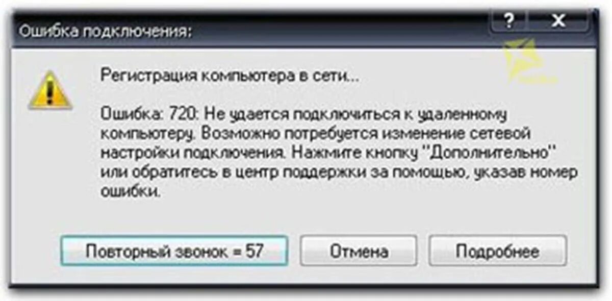 Постоянная ошибка подключения Ошибка 720 при подключении к интернету