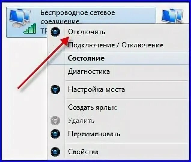 Постоянное отключение и подключение устройства Сетевое соединение отключено