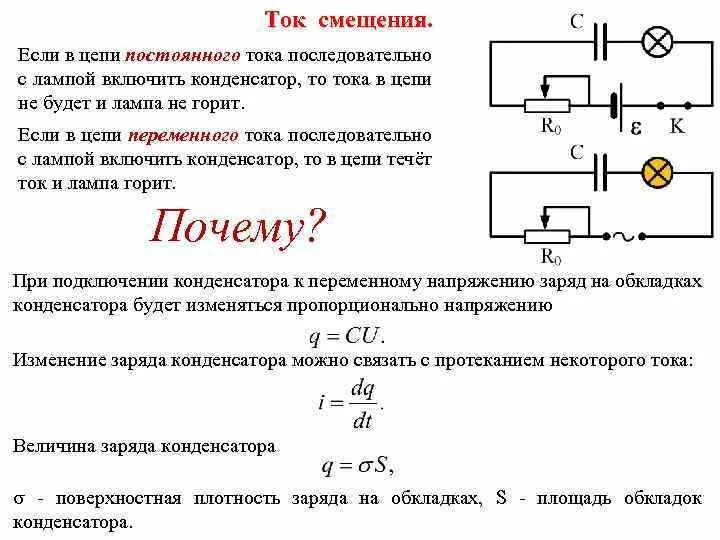 Постоянный переменный электрический ток электрические схемы В цепи переменного тока последовательно включены