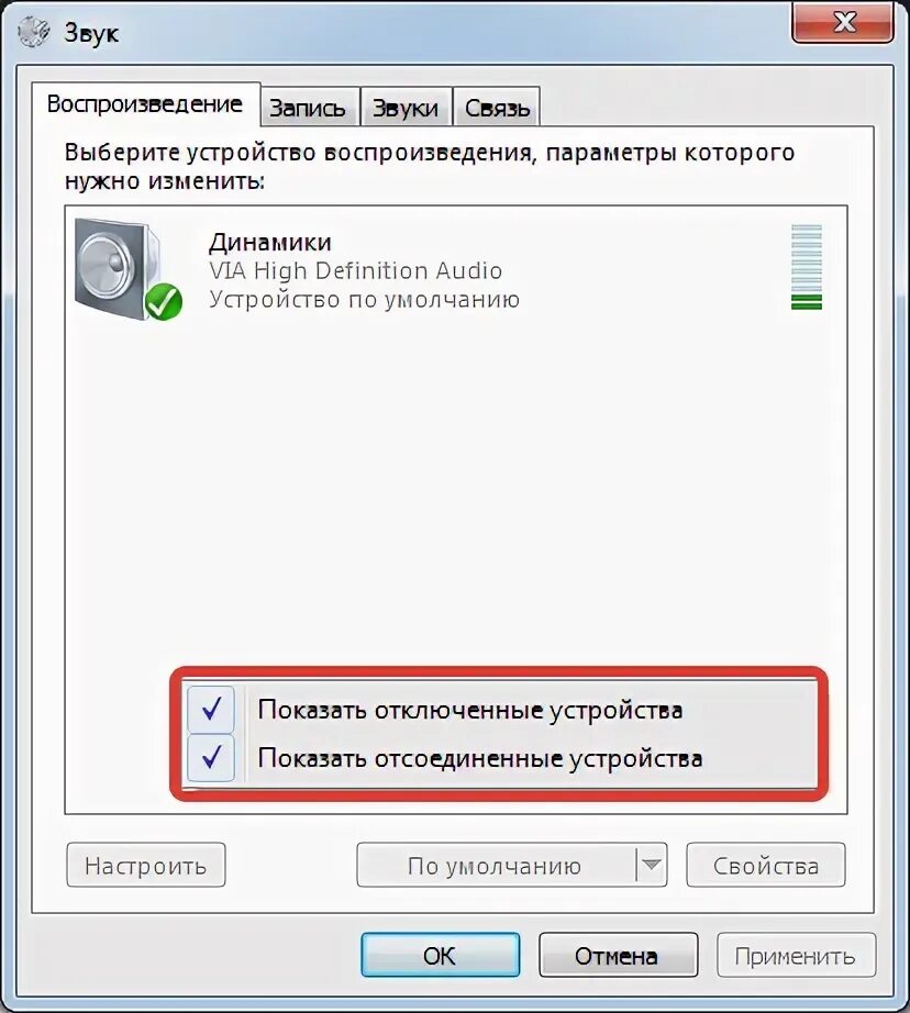 Постоянный звук подключения и отключения устройства Почему не работают наушники на компьютере с Windows 10