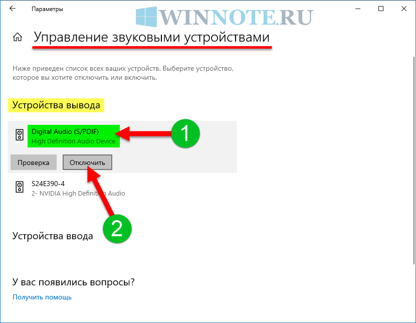 Постоянный звук подключения и отключения устройства Как отключить звуковое устройство - подробные видео-уроки Инструкции по отключен