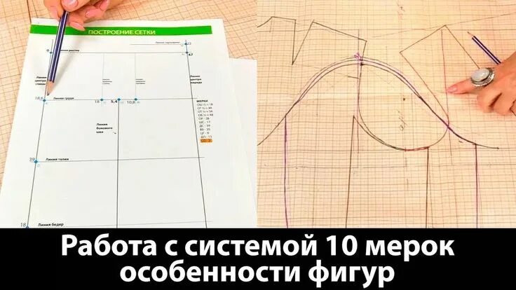 Построение базовой выкройки 10 мерок бесплатно паукште ирина михайловна система 10 мерок скачать бесплатно: 10 тыс изображений 