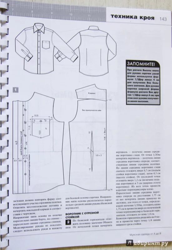 Построение базовой выкройки мужской рубашки по мюллеру Иллюстрация 15 из 22 для Сборник "М.Мюллер и сын". Мужская одежда от А до Я Лаби