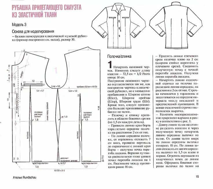 Построение базовой выкройки мужской рубашки по мюллеру Прикрепленное изображение Выкройки, Рубашка мужская, Рубашка