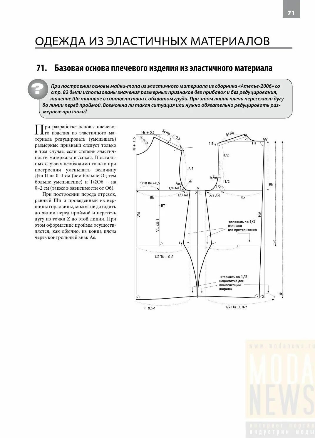 Построение базовой выкройки мужской рубашки по мюллеру Сборник "Ателье. 100 вопросов и ответов. Техника кроя "Мюллер и сын" Выкройки, А