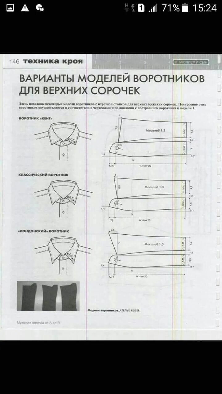 Построение базовой выкройки мужской рубашки по мюллеру Пин от пользователя haz roses bridal boutique на доске men's fashion Шитьё рубаш