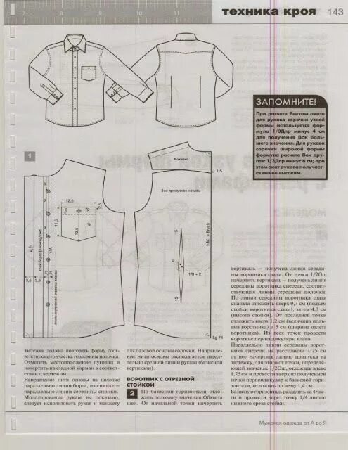 Построение базовой выкройки мужской рубашки по мюллеру modelist kitapları: М. Мюллер и сын - Техника кроя. Мужская одежда от А до Я (Ат