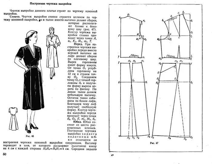Построение чертежей выкроек платья Кройка и шитье Рабочее место Иллюстрированные уроки по кройке и шитью, с описани