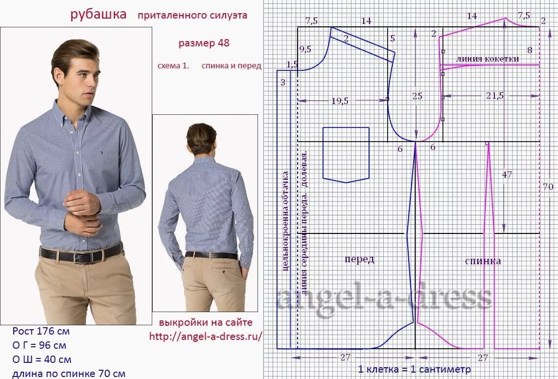 Построение мужской выкройки Выкройка мужской приталенной рубашки!) Shirt sewing pattern, Mens shirt pattern,