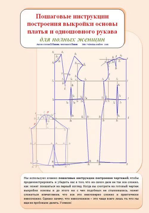 Построение основы выкройки платья по 10 Российский Сервис Онлайн-Дневников Выкройки, Шитье, Шитье для начинающих