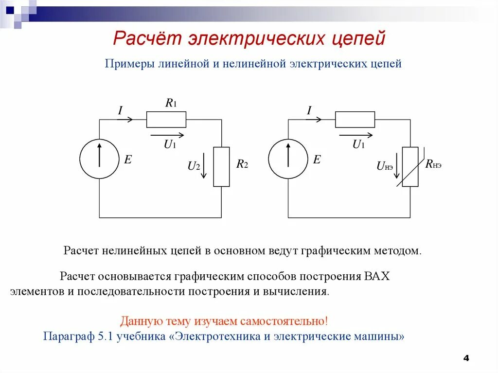 Построение схем электрических цепей Картинки ФИЗИЧЕСКИЕ ХАРАКТЕРИСТИКИ ЭЛЕКТРИЧЕСКИХ ЦЕПЕЙ