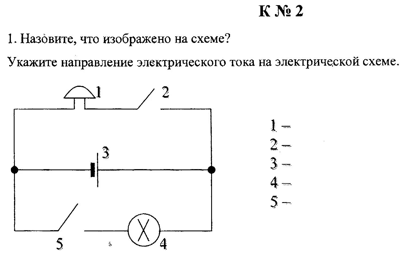 Построение схем электрических цепей Конспект урока "Сила тока. Измерение силы тока" по физике для 8 класса