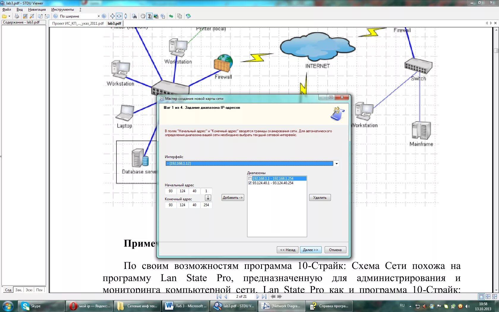 Построение схемы локальной сети программа Картинки КАРТЫ ЛОКАЛЬНЫХ ПРОГРАММ