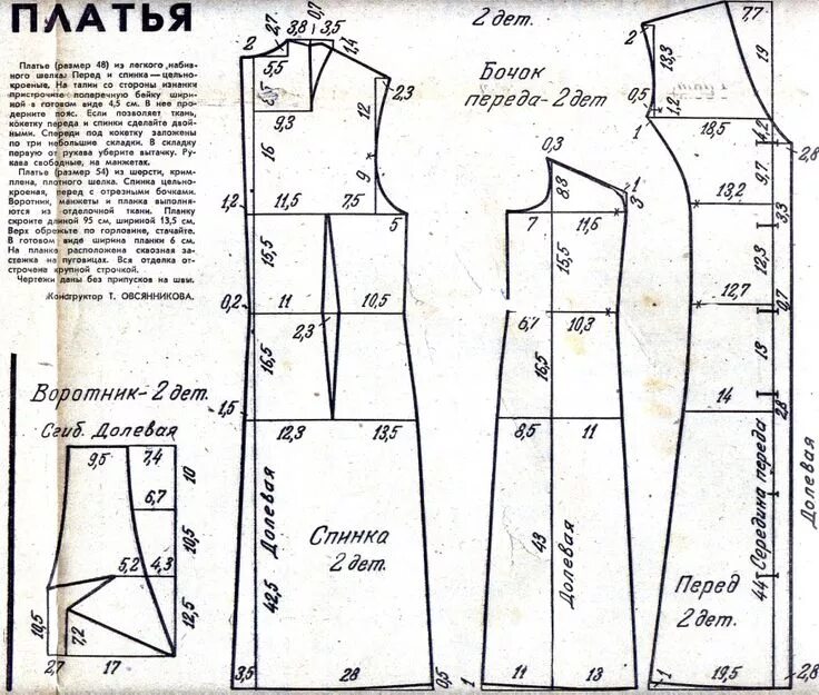 Построение выкройки 54 размера женской Наряды Больших размеров: не только Винтаж - Клуб Сезон Sewing measurements, Sewi