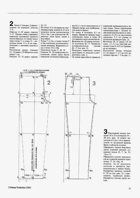 Построение выкройки брюк по меркам modelist kitapları: atele 2001 pattern Sewing alterations, Pattern, Sewing book