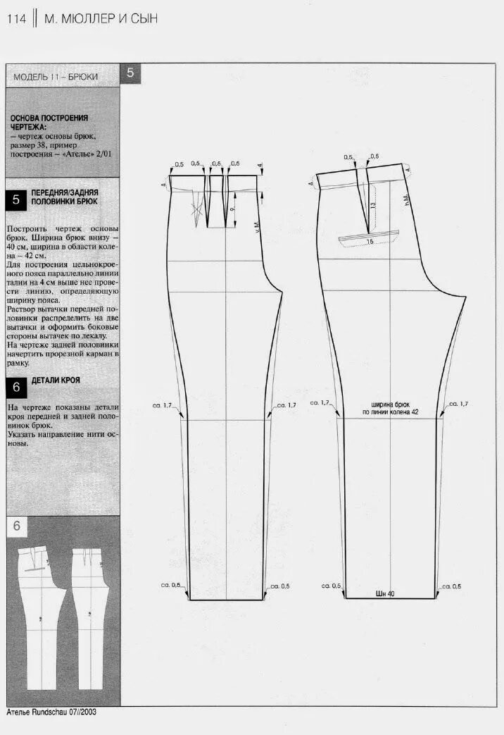 Построение выкройки брюк по мюллеру modelist kitapları: atele 2003 Muler Dikiş, Kitap, Kadın modası