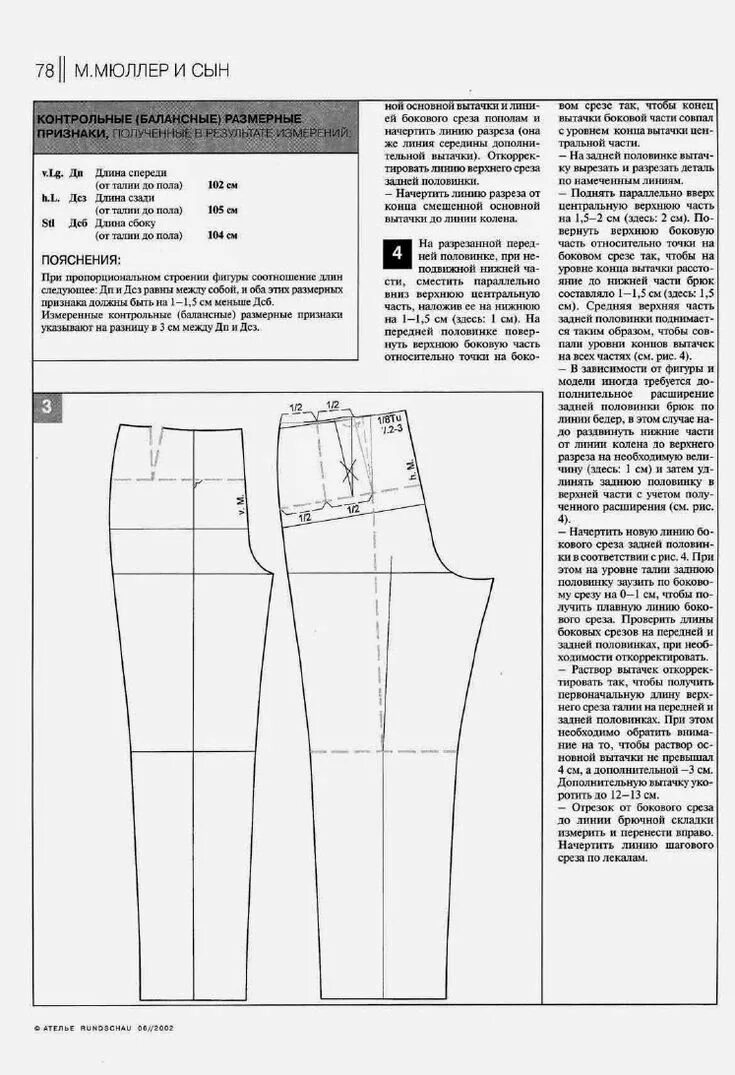 Построение выкройки брюк по мюллеру atelie2002 Modelista