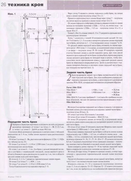 Построение выкройки брюк по мюллеру Ателье пошив брюк женских