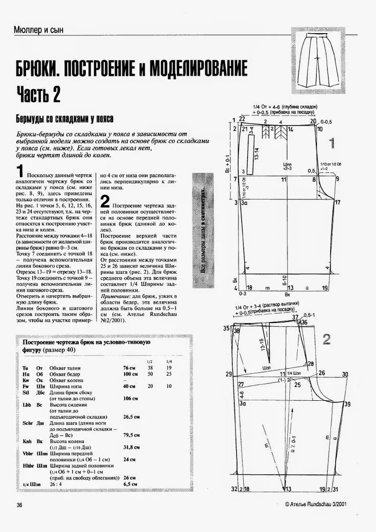 Построение выкройки брюк по мюллеру Manual-de-Patronaje-Basico-e-Interpretacion-de-Disenos Dress sewing patterns, Se