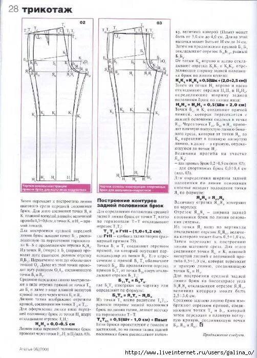 Построение выкройки брюк по мюллеру Пин от пользователя Daria на доске Брюки в 2020 г Швейные учебники, Выкройки, Ур