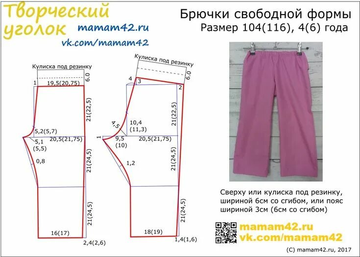 Построение выкройки детских брюк на резинке Pin on Free sewing patterns in cm