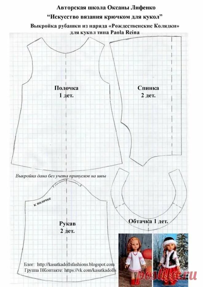 Построение выкройки для куклы для детей Sewing doll clothes, Doll clothes patterns free, Doll clothes patterns