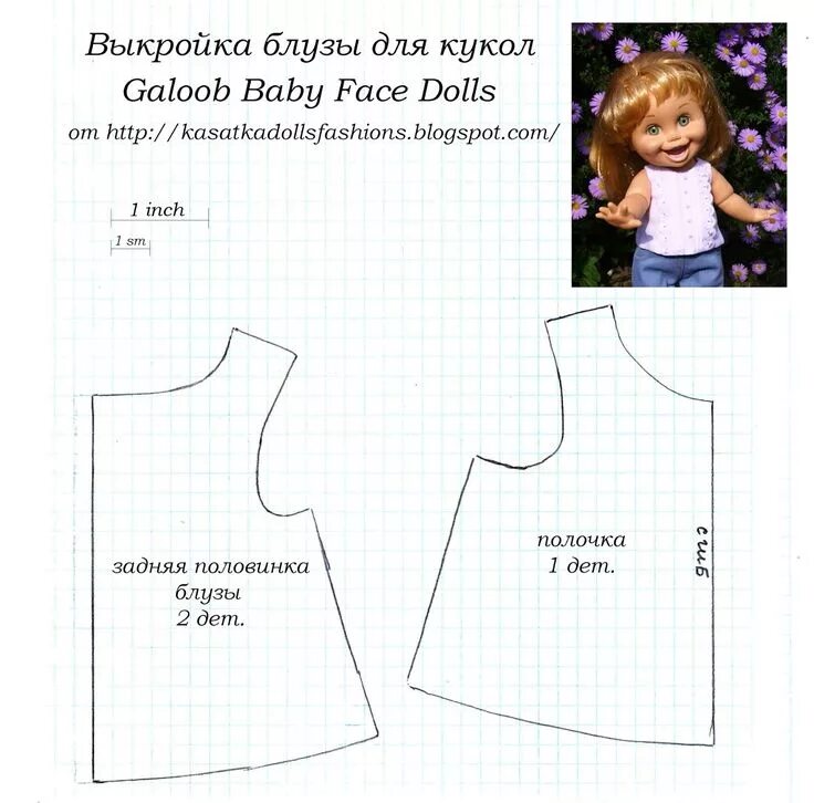 Построение выкройки для куклы KasatkaDollsFashions: Выкройки для кукол Галуб Беби Фейс (Galoob Baby Face Dolls