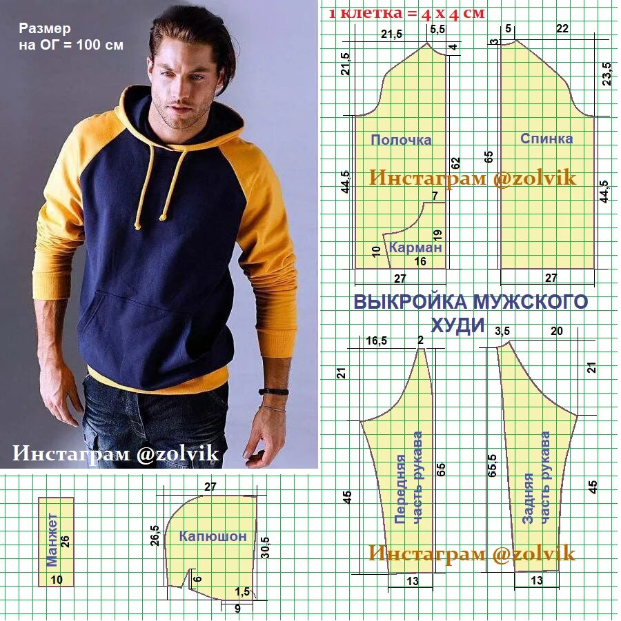 Построение выкройки худи мужская ✂ КРОЙКА И ШИТЬЁ ✂ - Разное OK.RU Jacket pattern sewing, Hoodie sewing pattern, 