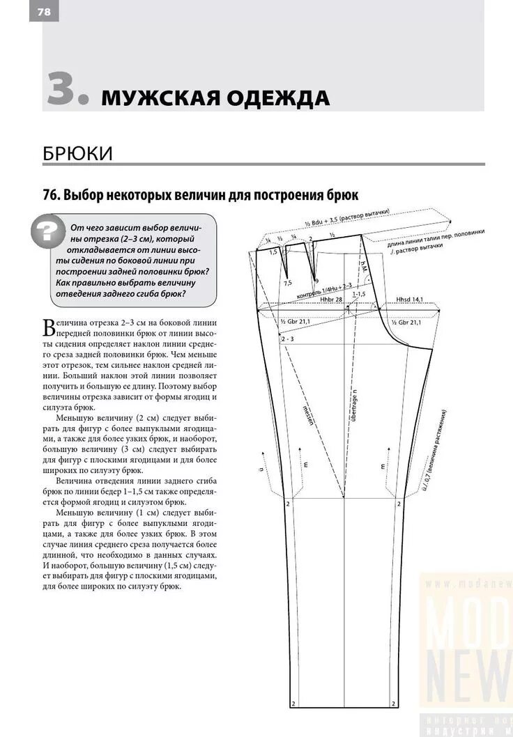 Построение выкройки мужских штанов Сборник "Ателье. 100 вопросов и ответов. Техника кроя "Мюллер и сын" Выкройки, А