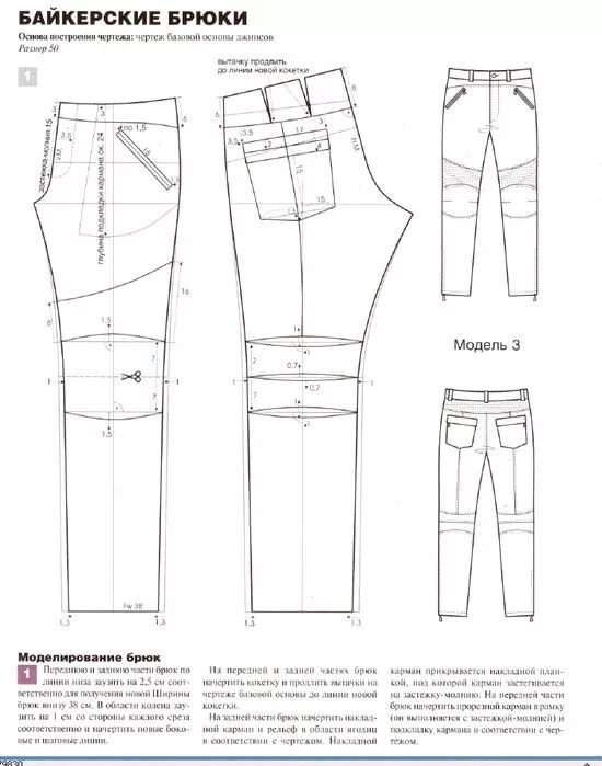 Построение выкройки мужских штанов Man pants . Men pants pattern, Trousers pattern, Pants pattern