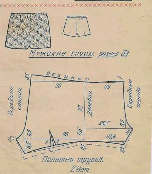 Построение выкройки мужских трусов Pin on Выкройки - нижнего белья