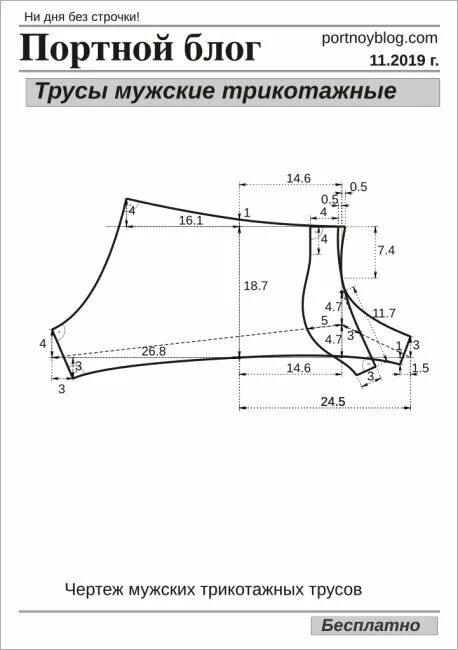 Построение выкройки мужских трусов 10 популярных идей на тему "трусы мужские выкройка" для вдохновения