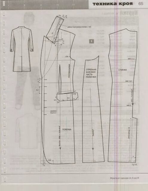 Построение выкройки мужского пальто М. Мюллер и сын - Техника кроя. Мужская одежда от А до Я (Ателье) - 2010 Узоры п