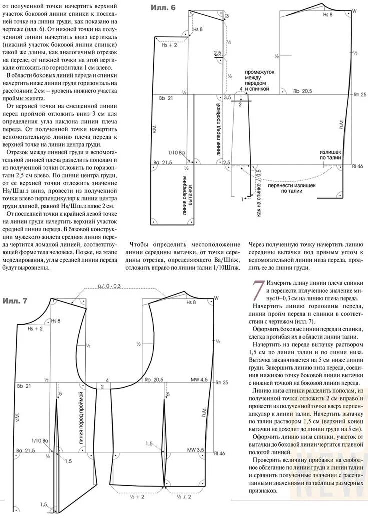 Построение выкройки мужского жилета классического Как сшить мужской жилет Patrones de costura, Patrones, Costura