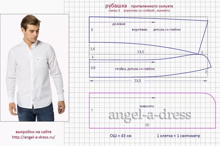 Построение выкройки мужской рубашки выкройка воротник рубашки 52 размер Mens shirt pattern, Fashion sewing pattern, 