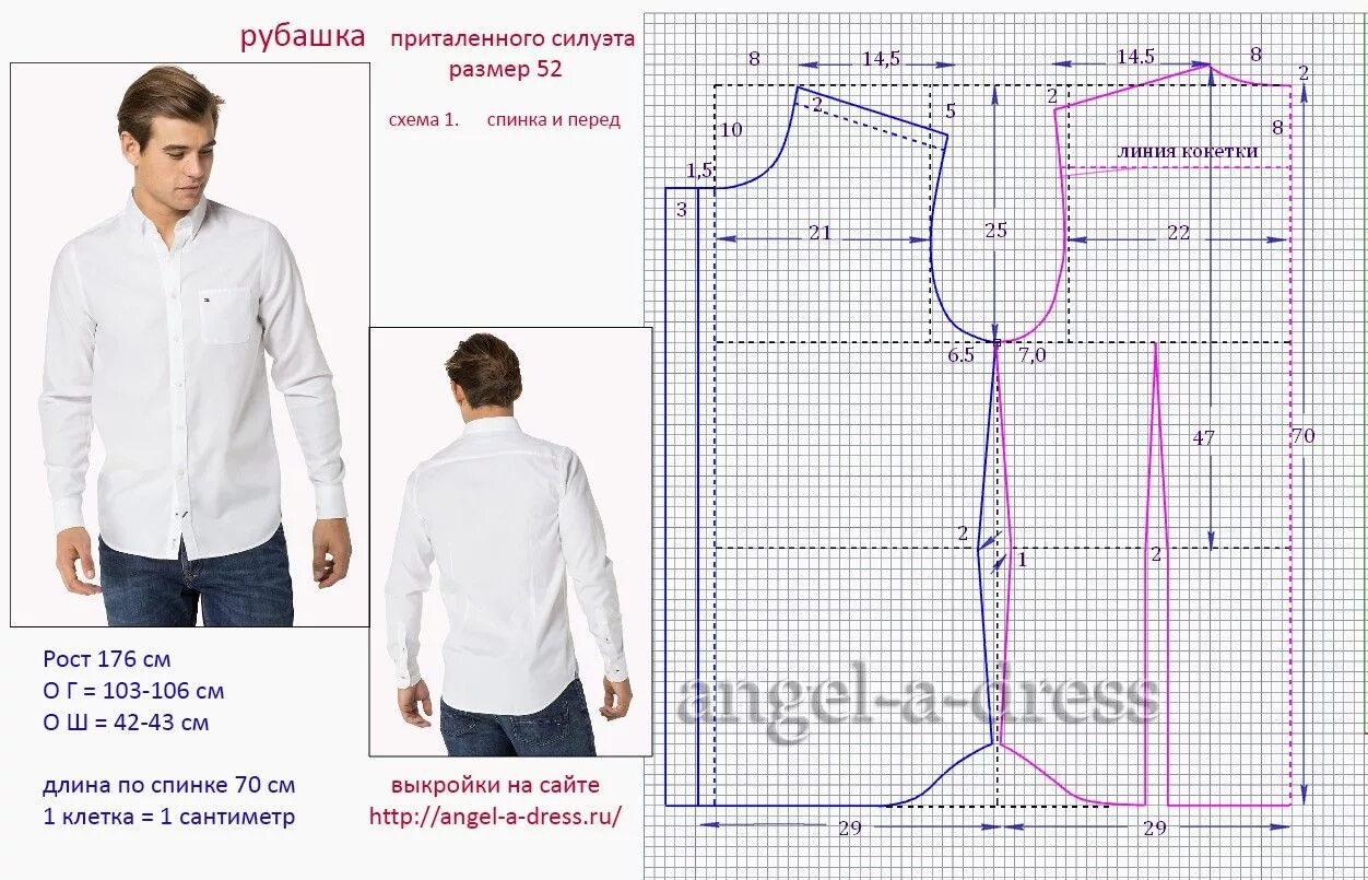 Построение выкройки мужской рубашки выкройка рубашки 52 размер T shirt sewing pattern, Jacket pattern sewing, Sewing