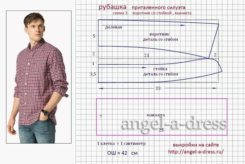 Построение выкройки мужской рубашки с длинным рукавом Шитье ✂ Выкройки, Уроки шитья, Платье швейные шаблоны