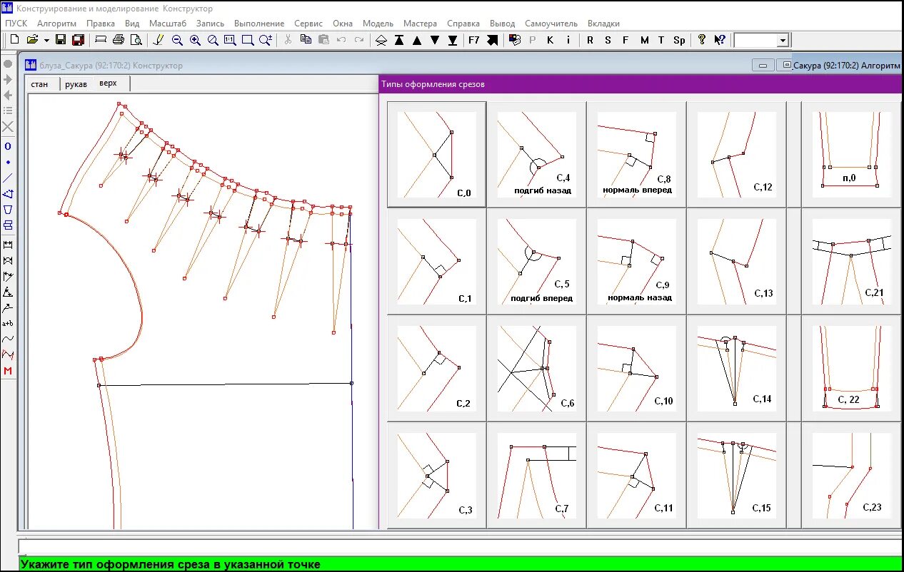 Построение выкройки на компьютере бесплатно САПР Грация: Конструирование и моделирование одежды