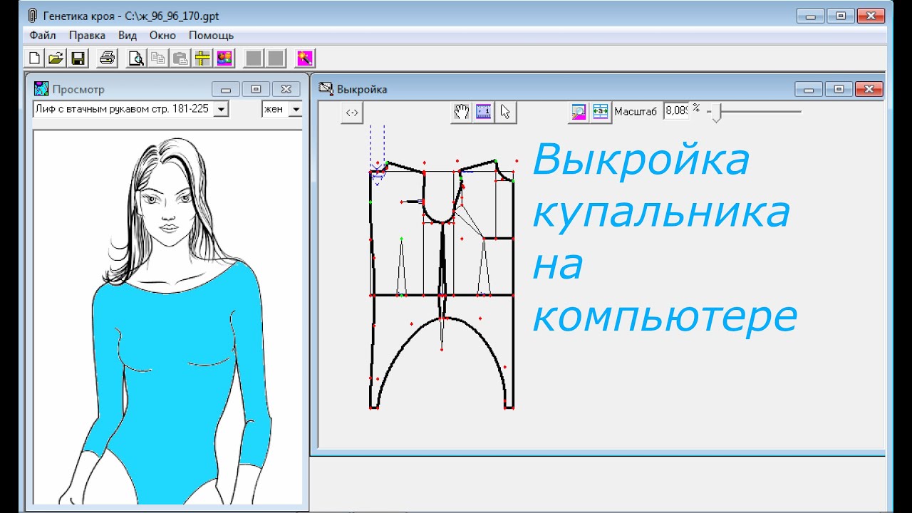 Построение выкройки на компьютере бесплатно Боди в программе Генетика кроя - YouTube