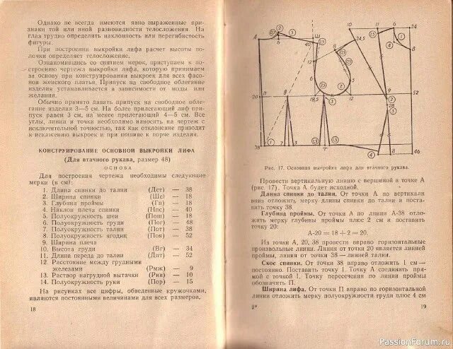 Построение выкройки основы 10 мерок бесплатно Книга В.М.Остапенко, Конструирование и моделирование женского платья. 1961г. #1 