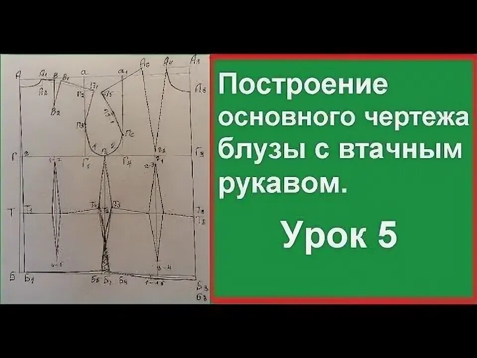 Построение выкройки основы 10 мерок бесплатно Построение полочки. (с изображениями) Выкройки, Уроки шитья, Техники шитья