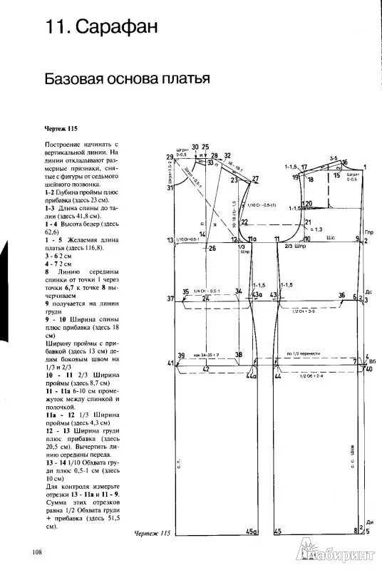 Построение выкройки основы платья по мюллеру Иллюстрация 7 из 8 для Юбки и брюки. Конструирование - Штиглер, Кролопп Лабиринт