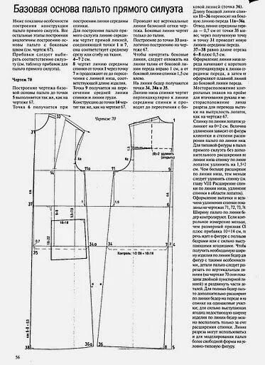Построение выкройки пальто женского прямого силуэта modelist kitapları: Сборник. Жакеты и пальто- rus pattern book Coat pattern sewi