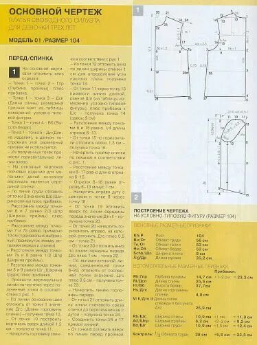 Построение выкройки платья по мюллеру М.Мюллер и сын.Детская одежда.. Обсуждение на LiveInternet - Российский Сервис О